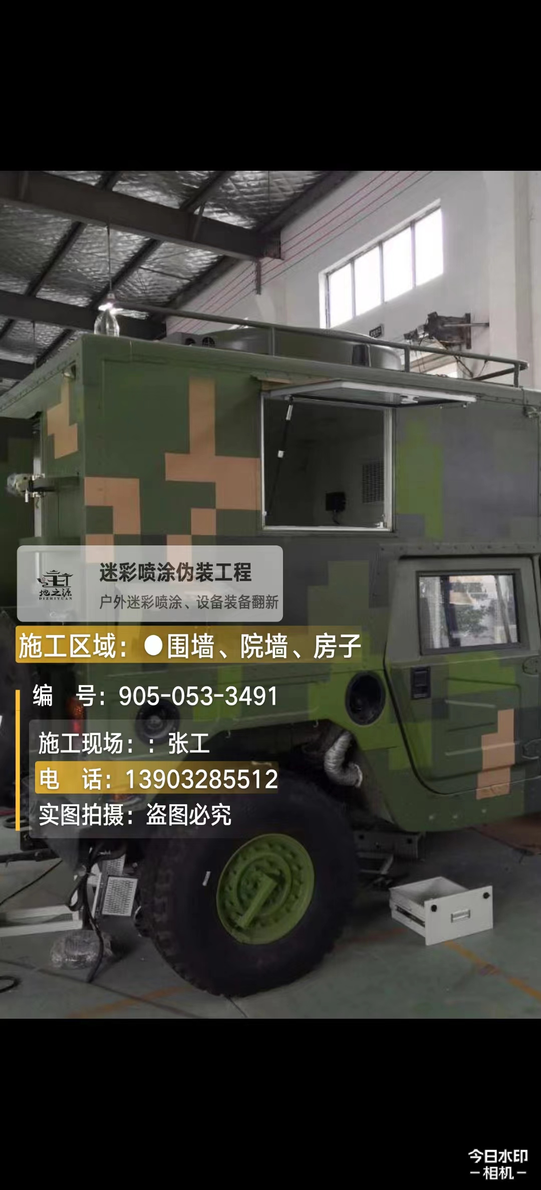 通化  这份外墙迷彩漆施工报价清单按 “项目明细 